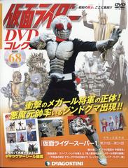 仮面ライダーＤＶＤコレクション 2022年 2/1号 [雑誌]の通販 - honto本