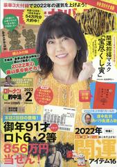 ロト ナンバーズ 超 的中法 22年 02月号 雑誌 の通販 Honto本の通販ストア