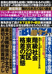 実話BUNKA超タブー 2022年1月号【電子普及版】の電子書籍 - honto電子