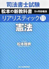 司法書士試験松本の新教科書5ケ月合格法リアリスティック1巻～11巻
