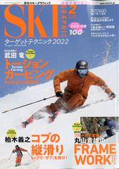 SKI GRAPHIC (スキーグラフィック) 2022年 02月号 [雑誌]の通販