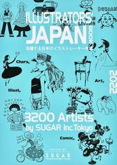 ｉｌｌｕｓｔｒａｔｏｒｓ ｊａｐａｎ ｂｏｏｋ 活躍する日本のイラストレーター年鑑 ２０２２の通販 シュガー 紙の本 Honto本の通販ストア