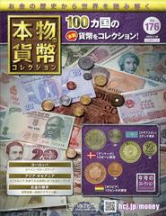 本物の貨幣コレクション 22年 1 19号 雑誌 の通販 Honto本の通販ストア