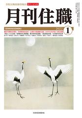 月刊住職 寺院住職実務情報誌 ２０２２−１