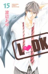 セット限定価格 ｌ ｄｋ 15 漫画 の電子書籍 新刊 無料 試し読みも Honto電子書籍ストア