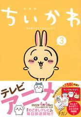 ちいかわ なんか小さくてかわいいやつ（3）なんか楽しくて遊べるかるた