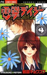 期間限定 無料お試し版 閲覧期限22年1月6日 電撃デイジー 4 漫画 の電子書籍 新刊 無料 試し読みも Honto電子書籍ストア 期間限定 無料お試し版 閲覧期限22年1月6日 電撃デイジー 4 漫画 の電子書籍 新刊 無料 試し読みも Honto電子書籍ストア