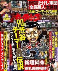 実話ナックルズ 2022年2・3月合併号[ライト版］の電子書籍 - honto電子書籍ストア