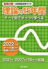 電験２種一次試験過去問マスタ理論の１５年間 テーマ別でがっつり