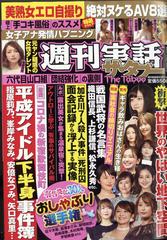 週刊実話ザ・タブー 2022年 03月号 [雑誌]の通販 - honto本の通販ストア