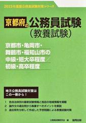 京都市・亀岡市・舞鶴市・福知山市の中級・短大卒程度／初級・高卒程度