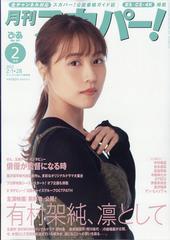 月刊 スカパー 22年 02月号 雑誌 の通販 Honto本の通販ストア