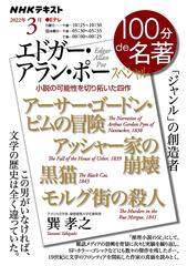 エドガー・アラン・ポー スペシャル 「ジャンル」の創造者 （ＮＨＫテキスト 100分de名著）