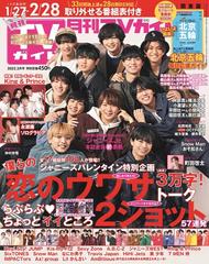 月刊TVガイド 関西版 2022年3月号 [雑誌]の通販 - honto本の通販ストア