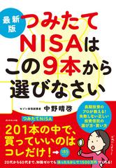 つみたてＮＩＳＡはこの９本から選びなさい 最新版