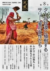 民ヲ親ニス 「夢野久作と杉山三代研究会」会報 第８号 研究大会の記録 第８回