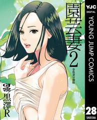 金魚妻 分冊版 園芸妻 2（漫画）の電子書籍 - 無料・試し読みも！honto