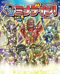 ドラゴンクエストx オンライン みんなでインするミナデイン Vol 6の通販 スクウェア エニックス編 Se Mook 紙の本 Honto本の通販ストア