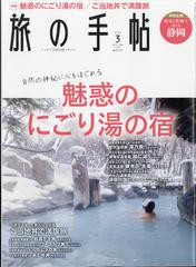 旅の手帖 2022年 03月号 [雑誌]の通販 - honto本の通販ストア