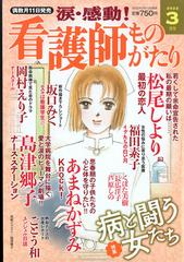 コミック雑誌 涙・感動!看護師ものがたり 2023年1月号 - 雑誌