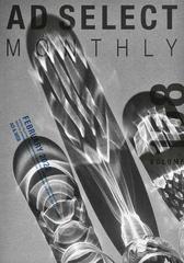 月刊アドセレクト ｖｏｌｕｍｅ１５８ ２０２２ｆｅｂｒｕａｒｙ 特集 ブランディング 企業広告 ｃｉ ロゴ キャラクター ｗｅｂデザインの通販 リブラ出版 紙の本 Honto本の通販ストア