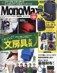 Mono Max モノ マックス 22年 03月号 雑誌 の通販 Honto本の通販ストア
