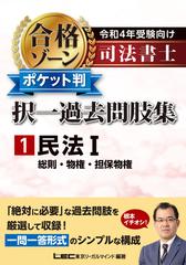 【全1-7セット】令和4年 司法書士合格ゾーン 択一過去問肢集シリーズ