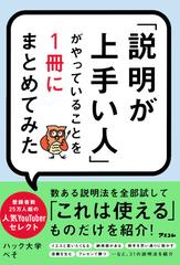 説明が上手い人 がやっていることを１冊にまとめてみたの通販 ハック大学ぺそ 紙の本 Honto本の通販ストア