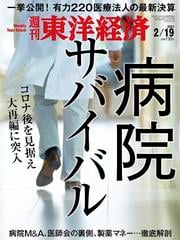 週刊 東洋経済 22年 2 19号 雑誌 の通販 Honto本の通販ストア