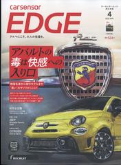 西日本 カーセンサーedge エッジ 22年 04月号 雑誌 の通販 Honto本の通販ストア