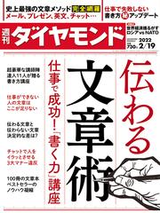 週刊 ダイヤモンド 22年 2 19号 雑誌 の通販 Honto本の通販ストア