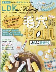 ｌｄｋ ｔｈｅ ｂｅａｕｔｙ エルディーケー ザ ビューティー 22年 04月号 雑誌 の通販 Honto本の通販ストア