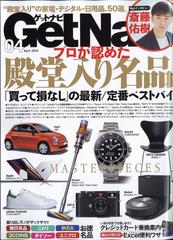 ｇｅｔ ｎａｖｉ ゲットナビ 22年 04月号 雑誌 の通販 Honto本の通販ストア