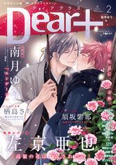 ディアプラス 22年2月号 期間限定 の電子書籍 Honto電子書籍ストア