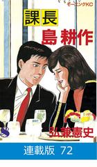 ☆ゆーやさん専用☆島耕作シリーズ 島耕作 シリーズ 全72巻