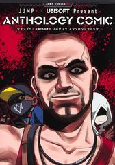 Jump Ubisoft Present Anthology Comic ジャンプコミックス の通販 長瀬 宙夢 サイモトキ ジャンプコミックス コミック Honto本の通販ストア