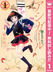 送料無料 アシガール 1 14巻 最新刊まで 少女漫画 Uacademy Ugurus Com