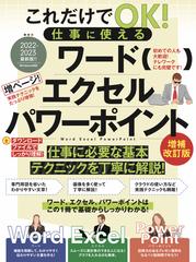 これだけでＯＫ！仕事に使えるワードエクセルパワーポイント ２０２２−２０２３最新版！！