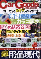 Car Goods Magazine カーグッズマガジン 22年 05月号 雑誌 の通販 Honto本の通販ストア