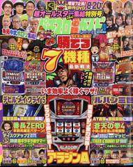 パチスロ必勝ガイドmax マックス 22年 04月号 雑誌 の通販 Honto本の通販ストア