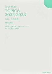 ｙｅａｒ ｎｏｔｅ 内科・外科編 ２０２３別巻３ イヤーノート