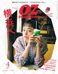 OZmagazine 2022年4月号 No.600の電子書籍 - honto電子書籍ストア