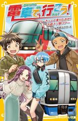 電車で行こう！ ３７ フリーきっぷで乗りたおせ！名鉄ナゾ駅ツアーの