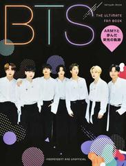 Bts the ultimate fan book army と 歩ん だ 栄光 の 軌跡