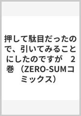 押して駄目だったので、引いてみることにしたのですが ２の通販/むぎ