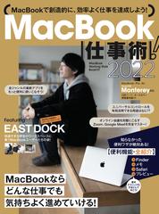 ＭａｃＢｏｏｋ仕事術！ ＭａｃＢｏｏｋは最強の仕事マシンだ！ ２０２２