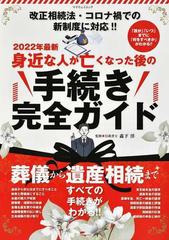 身近な人が亡くなった後の手続き完全ガイド 「誰が」「いつ」までに