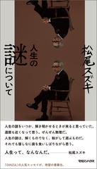 人生の謎についての電子書籍 - honto電子書籍ストア