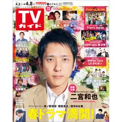 週刊 Tvガイド 静岡版 22年 4 8号 雑誌 の通販 Honto本の通販ストア