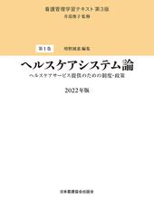 全国総量無料で 看護管理学習テキスト 2022年度版 参考書 - education